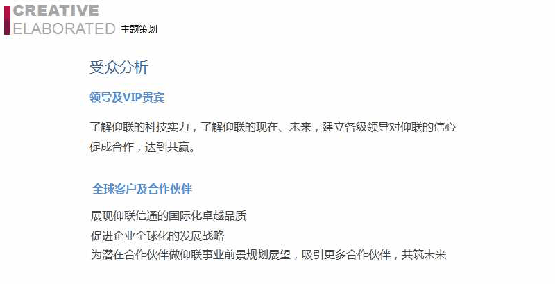 賽凡策劃之北京仰聯(lián)信通技術(shù)有限公司展廳概念方案