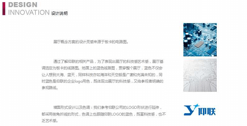 賽凡策劃之北京仰聯(lián)信通技術(shù)有限公司展廳概念方案