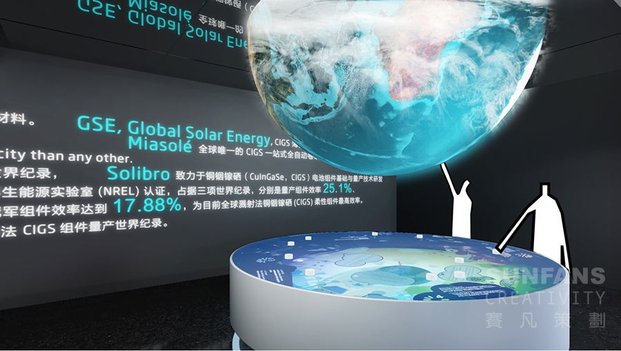 漢能酒仙橋企業(yè)展廳設(shè)計