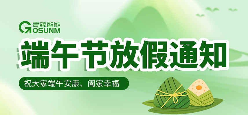 粽葉飄香·臻心相伴|佼佼者自動(dòng)化2026年端午節(jié)放假通知